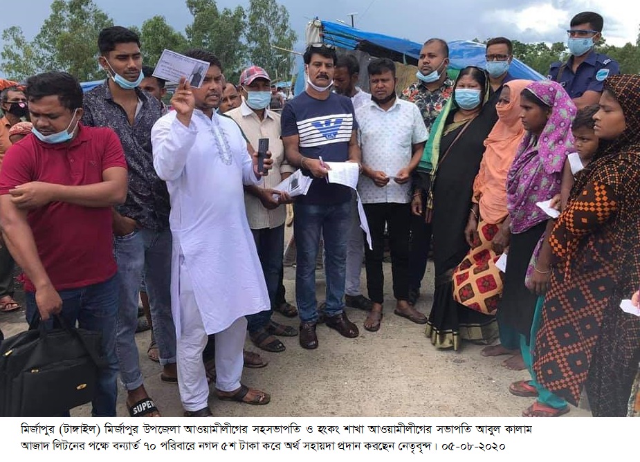 মির্জাপুরে ব্রিজে আশ্রয় নেয়া পরিবারকে অর্থ প্রদান করেন আ.লীগ নেতা লিটন 2 Mirzapur Liton vi Pic 05 08 2020