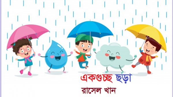 ছড়া স্লাইড